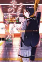 nijiyuuhachime toru saki no kimi e 28me toru saki no kimi e