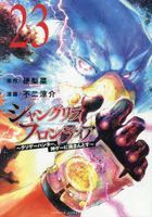 Shangri-La Frontier 23