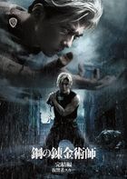 Fullmetal Alchemist: The Revenge of Scar (DVD) (Normal Edition) (Japan Version)