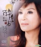 Zui Li Bai Karaoke (DVD)