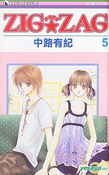 Yesasia Zig Zag 浪漫宿舍 Vol 5 中路有纪 天下出版有限公司 Hk 中文漫画 邮费全免 北美网站
