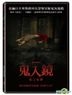 鬼入鏡: 靈之鬼跡 (2019) (DVD) (台灣版)