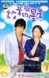My Lucky Star (VCD) (Vol.3 of 4) (To be continued) (China Version)