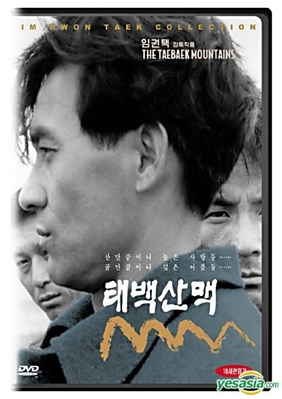 Yesasia The Taebaek Mountains 韓國版 Dvd 安聖基 林權澤 Spectrum Dvd 韓國影畫 郵費全免