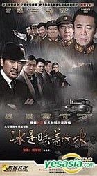 Bing Shi Shui Zhu De Shui (H-DVD) (End) (China Version)