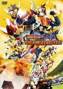 dvd 仮面 ライダー 鎧 武 オファー