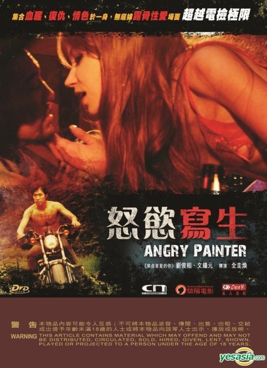 Yesasia Angry Painter 2014 Dvd Hong Kong Version Dvd Yoo Jun Sang Mun Jong Won Cn Entertainment Ltd Korea Movies Videos Free Shipping North America Site