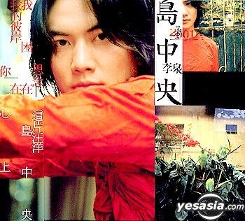 YESASIA: 島中央 Music - 李泉（リー・チュアン、ジェイムズ） - 北京