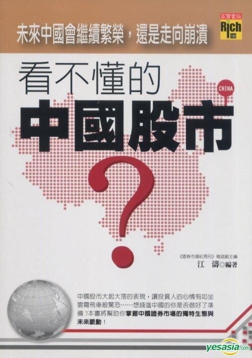 YESASIA Kan Bu Dong De Zhong Guo Gu Shi Wei Lai Zhong Guo Hui Ji Xu