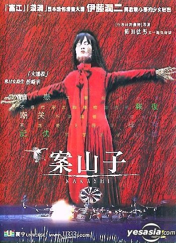 Yesasia 案山子dvd 叶佩雯 野波麻帆 日本影画 邮费全免