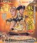 The Adventures Of Emperor Gan Long (Part II) Vol.16-30 (End)