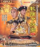 The Adventures Of Emperor Gan Long (Part II) Vol.16-30 (End)
