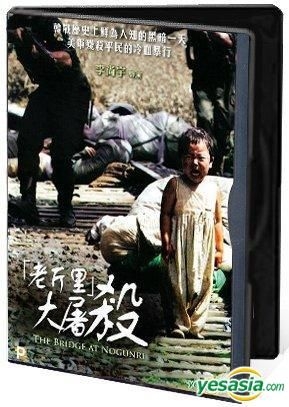 YESASIA: The Bridge at Nogunri (AKA: A Little Pond) (DVD) (Give