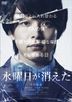 Gone Wednesday (DVD) (Normal Edition) (Japan Version)