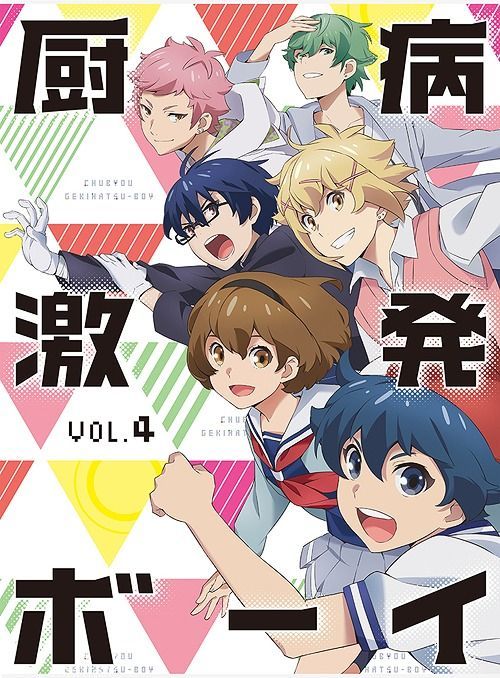 YESASIA: Chubyo Gekihatsu Boy  (Blu-ray)(Japan Version) Blu-ray - Yamashita  Daiki - Anime in Japanese - Free Shipping