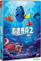Finding Dory (2016) (DVD) (Hong Kong Version)
