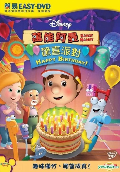 Yesasia Handy Manny Happy Birthday Dvd Easy Dvd Edition Hong Kong Version Dvd 中国語のアニメ 無料配送