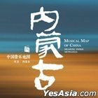 Musical Map Of China - Hearing Inner Mongolia (Vinyl LP) (China Version)
