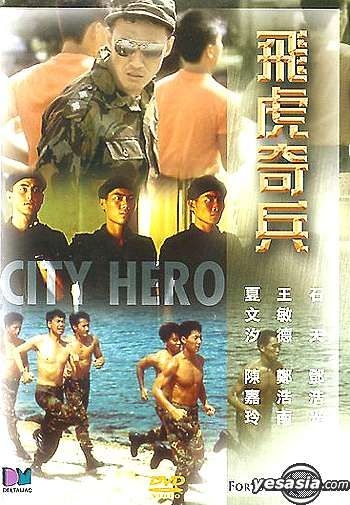 YESASIA: City Hero DVD - 王敏徳 （マイケル・ウォン）, 鄭浩南 