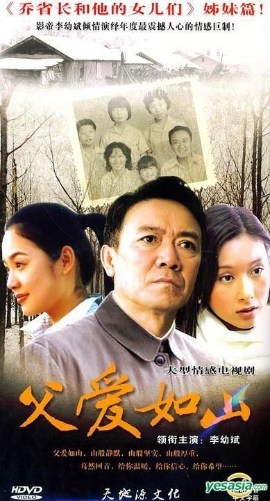 YESASIA: Fu Ai Ru Shan (H-DVD) (End) (China Version) DVD - Li You Bin ...