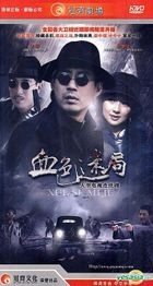 Xie Se Mi Ju (H-DVD) (End) (China Version)