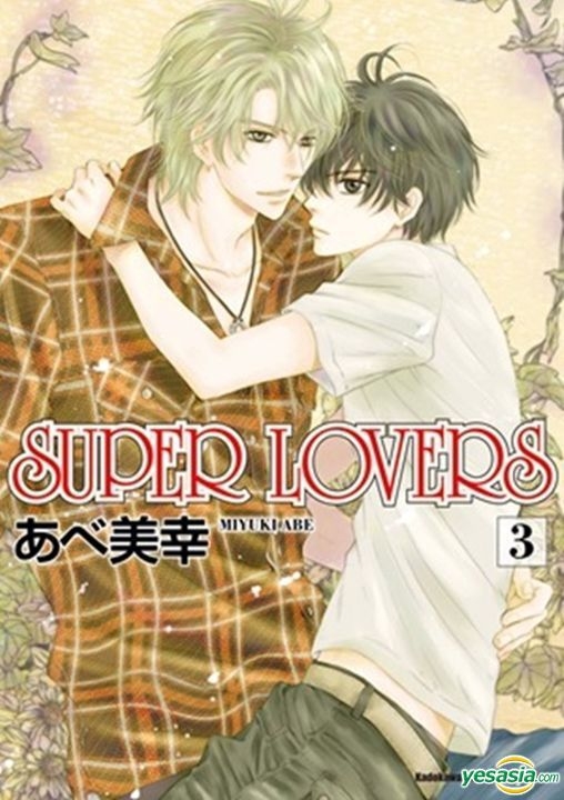 Yesasia Super Lovers 8 あべ美幸 著 中国語のコミック 無料配送 北米サイト