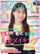 Karada ni Ii Koto 02247-06 2025