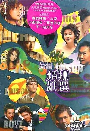 Yesasia 英皇精挑細選mv Karaoke Dvd Dvd 香港群星 容祖兒 嘉利貿易公司 粵語演唱會及mv 郵費全免 北美網站