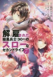 YESASIA: kaiko sareta ankoku heishi sanjiyuudai no suro na sekando raifu 5  5 kaiko sareta ankoku heishi 30dai no suro na sekando raifu 5 5 yammaga ke  shi yammaga ＫＣ - okazawa