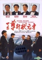 No Risk, No Gain (1990) (DVD) (Remastered Edition) (Hong Kong Version)