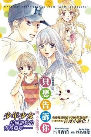 Yesasia Zhi Xiang Gao Su Ni Ming Tian Lai Lin Hou All Fictions Shimokawa Kanae Tong Li Yesasia Zhi Xiang Gao Su Ni Ming Tian Lai Lin Hou All Fictions Shimokawa Kanae Tong Li