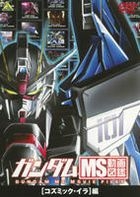 Gundam MS Doga Zukan - Vol.6 : Cosmic Era (DVD) (Japan Version)