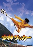 Shaolin Soccer (DVD)(Japan Version)