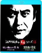 Ayashii Kizuato no Bijo Edogawa Ranpo no 'Inju' / Kuro Shinju no Bijo Edogawa Ranpo no 'Shinri Shiken' (Blu-ray) (Japan Version)