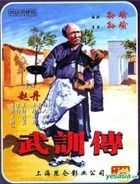 Wu Xun Chuan (DVD) (China Version)