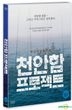 Project Cheonan Ship (DVD) (Korea Version)