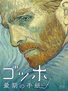 Loving Vincent (Blu-ray)(Japan Version)
