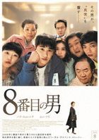 Juror 8  (DVD) (Japan Version)