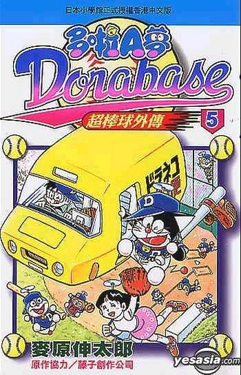 YESASIA: Dorabase Vol.5 - Mugiwara Shintarou, HK Ching Win