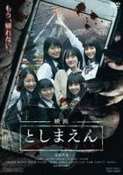 Toshimaen: Haunted Park (DVD) (Japan Version)