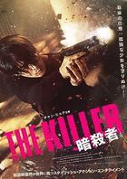 The Killer: A Girl Who Deserves to Die (Blu-ray)(Japan Version)