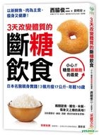 3 Tian Gai Bian Ti Zhi De Duan Tang Yin Shi : Ri Ben Ming Yi Qin Shen Shi Jian !3 Ge Yue Shou17 Gong Jin , Nian Qing10 Sui