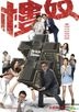 樓奴 (DVD) (1-20集) (完) (國/粵語配音) (中英文字幕) (TVB劇集) (美國版)