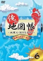 ORE NO CHIZU CHOU-CHIRI MEN BOYS GA IKU- SECOND SEASON 6 (Japan Version)