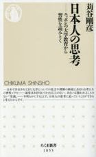 nihonjinnoshikou chikumashinshiyo1855