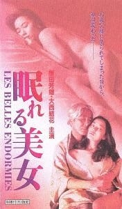 YESASIA: 眠れる美女 DVD - 川端康成／著, ハラダヨシオ, （株