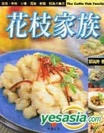 Yesasia 花枝家族 花枝章鱼小卷透抽软翅鱿鱼大集合 邱筑婷 X扯ゅて 台湾图书 邮费全免 北美网站