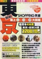 東京激新Shopping天書 (第10版)