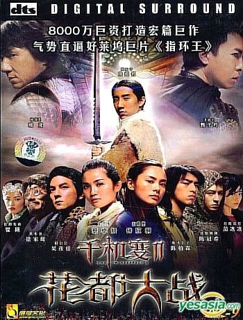 YESASIA : 千机变II - 花都大战(DVD) (DTS版) (中国版) DVD - 成龙