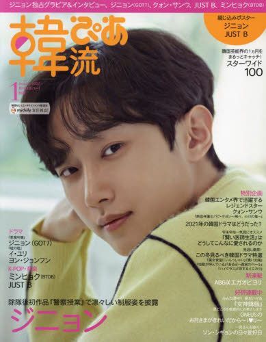 Yesasia 月刊スカパー増刊 ２０２２年１月号 別冊韓流ぴあ ぴあ 日本の雑誌 無料配送 北米サイト